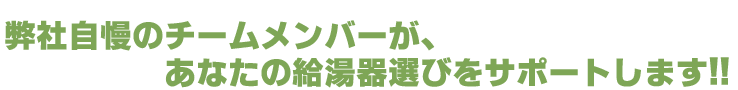 佐賀給湯.com