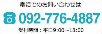 佐賀のガス給湯器・エコジョーズ・石油給湯器・エコフィール。電話からのお問い合わせ